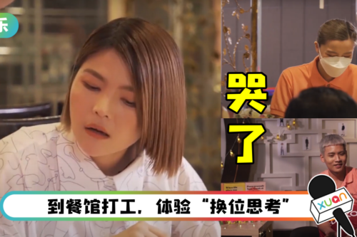 【The Fabulous】Apple邱诗凌变“奥客”刁难选手！他们被弄哭了