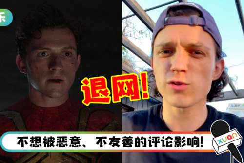 Tom Holland宣布暂时退出社交平台!“我的精神状态非常不好”