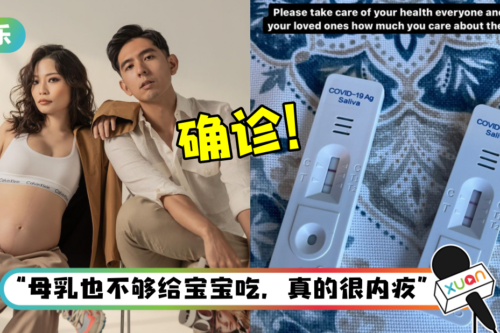 两天前才迎来小公主！傅冠杰、J-Mie双双确诊 “被隔离的感觉真的很难受”