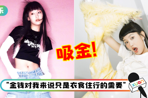 17岁炎明熹成吸金小天后!参加《声生不息》入袋百万 想在18岁买屋子!