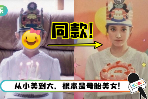 IU再现童年庆生照！摆出同款Pose…跟现在几乎一模一样！
