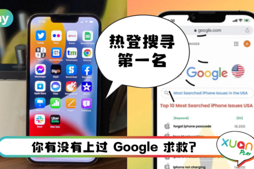 News I 果粉最喜欢上Google问这个！其中一个是“忘记iPhone密码”！