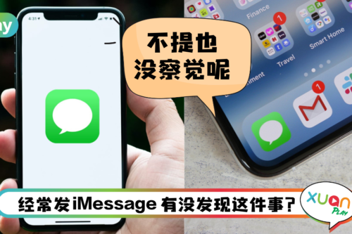 Tips I 如何查看每一则iMessage发送时间？教你一招小技巧立刻显示时间！