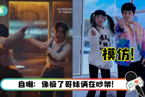 Danny许佳麟、Okokokmou模仿《非常律师禹英禑》经典桥段!常乐笑曝:像父女