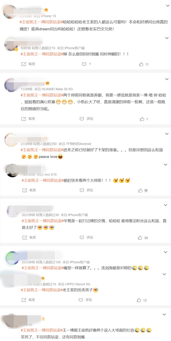 王一博、王俊凯同框！同款站姿像照镜子一样 娱乐资讯 图3张