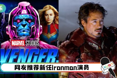 传Ironman将回归漫威！但不再是Robert Downey Jr 出演
