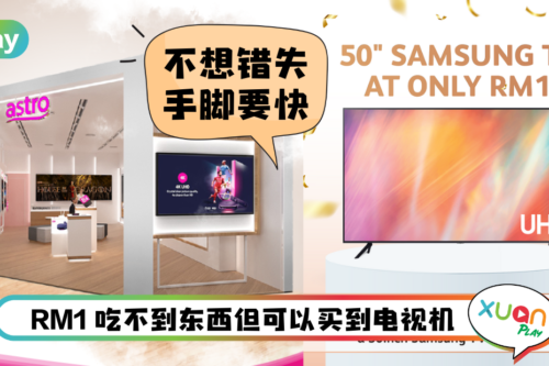 News I 想买新电视但钱包不给力？A站体验店RM1获得50寸4K UHD大电视！