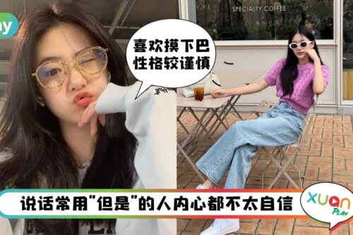 生活 I 一坐下就翘脚的人充满企图心！12种超准行为心理学