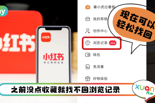 Tips I 小红书新功能上线！4个步骤就能找回之前刷过的内容！