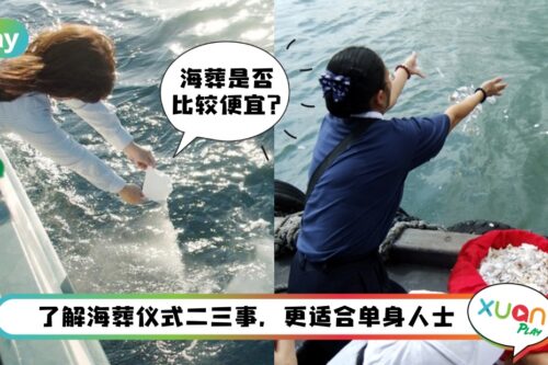 生活 I 在马来西亚关于海葬你需要知道的6件事