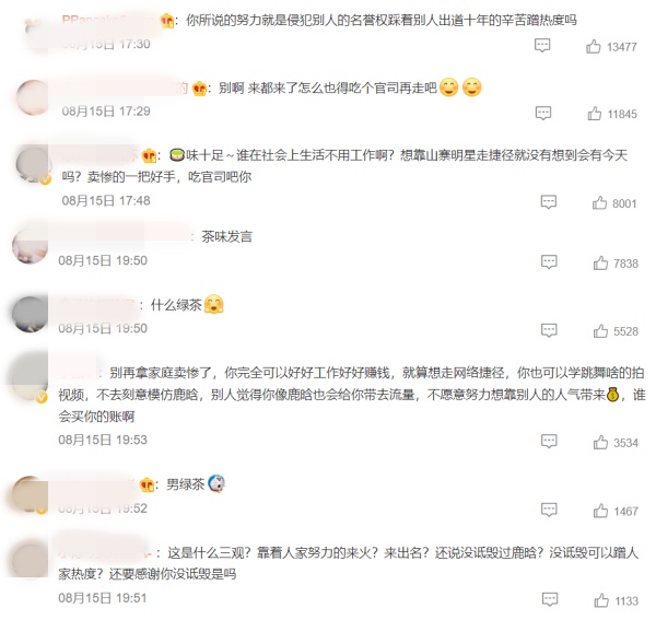 ESO鹿哈改名！特别感谢鹿晗粉丝 网骂翻：好茶！ 娱乐资讯 图2张