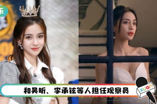 离婚后参与恋综！Angelababy：心中小鹿已不见
