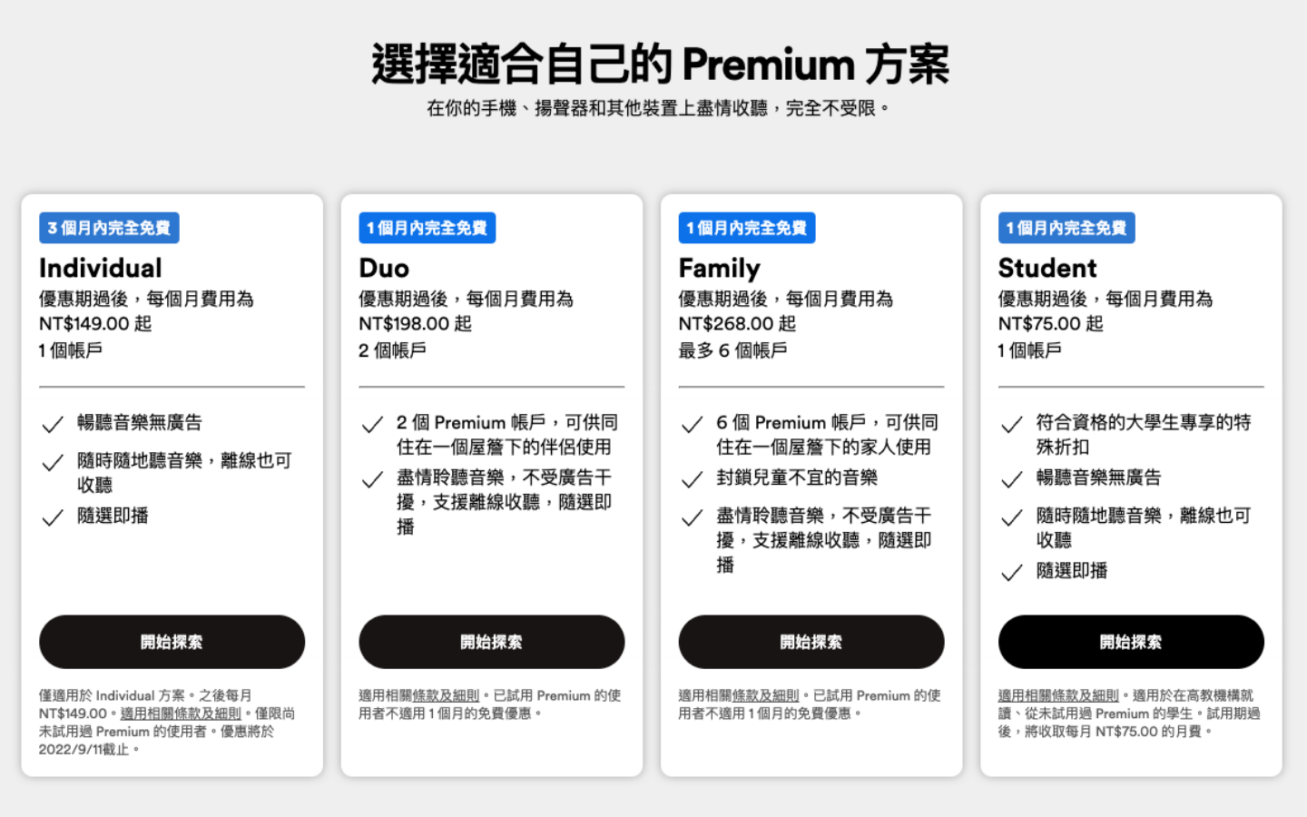 Spotify Premium 即日起至 9/11 最多免费试用三个月,Spotify 免费付费差多少? 内容图3 潮品文-大潮社旗下实时最新热点娱乐时尚数码等新闻资讯网站! Spotify Premium 即日起至 9/11 最多免费试用三个月,Spotify 免费付费差多少?