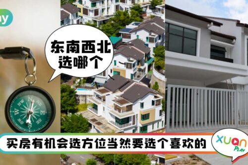 Tips｜买房朝西一定后悔？盘点新房向东南西北的好&坏处！