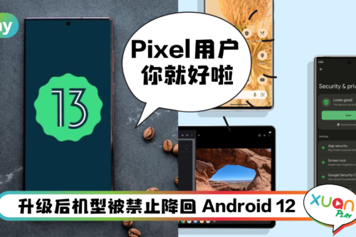 News I Android 13毫无预警正式发布！这些机型抢先升级体验！