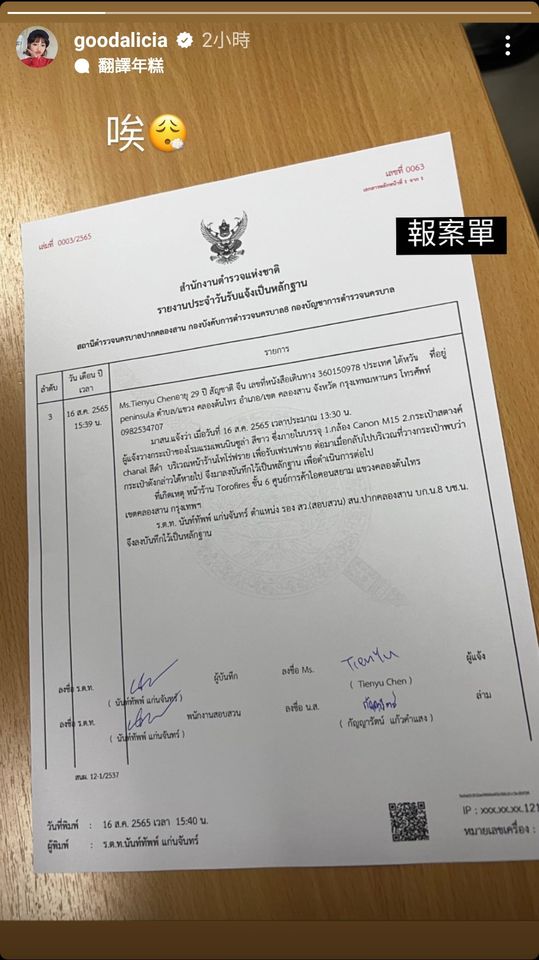 1天前发文“喜欢泰国”...网红钱包+相机被偷！ 娱乐资讯 图1张