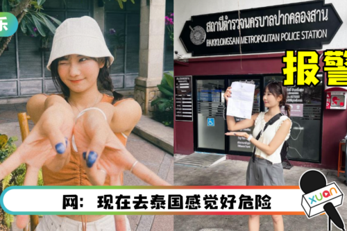 1天前发文“喜欢泰国”…网红钱包+相机被偷！