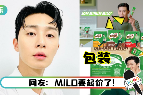 朴叙俊担任代言人！10秒广告曝光“JOM MINUM MILO”