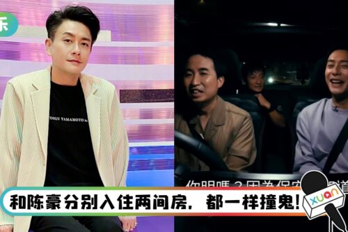 黄宗泽来马宣传…入住“怡保最好酒店”却撞鬼！ “保安都知道酒店有问题”