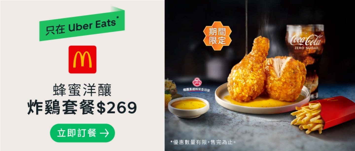 Uber Eats 公布麦当劳最受欢迎套餐 Top 5!由双层牛肉吉事堡套餐拿下冠军 内容图4 潮品文-大潮社旗下实时最新热点娱乐时尚数码等新闻资讯网站! Uber Eats 公布麦当劳最受欢迎套餐 Top 5!由双层牛肉吉事堡套餐拿下冠军