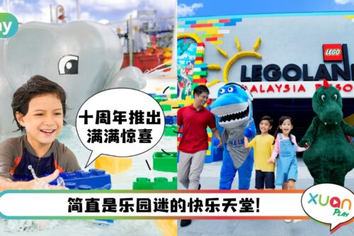 旅行 I 率先看！LEGOLAND 2023新设施：水上乐园节、全新主题房、4D 电影