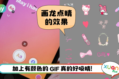 Tips I 想让IG Story更多姿多彩？一定要记下7组颜色GIF关键词！