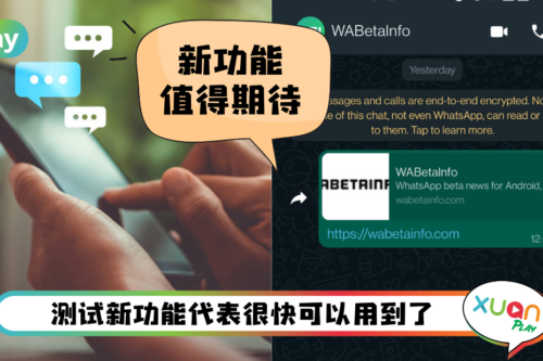 News I WhatsApp又有新功能！删除信息感到后悔可以做这件事！