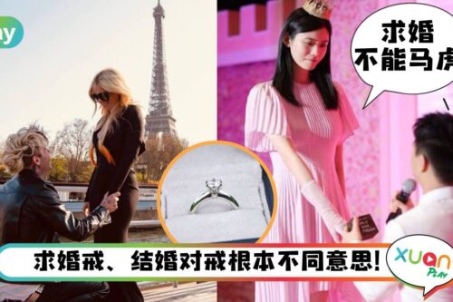 婚嫁｜别买错！求婚戒和婚戒根本不一样！套戒又是怎么一回事？