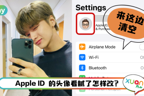 Tips I 如何清空Apple ID账户头像？只需7个简单步骤就搞掂！