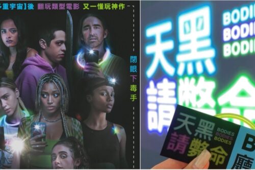 试映｜《天黑请毙命》微雷观影心得！超刺激真人版狼人杀搬上大萤幕（8/19 上映）