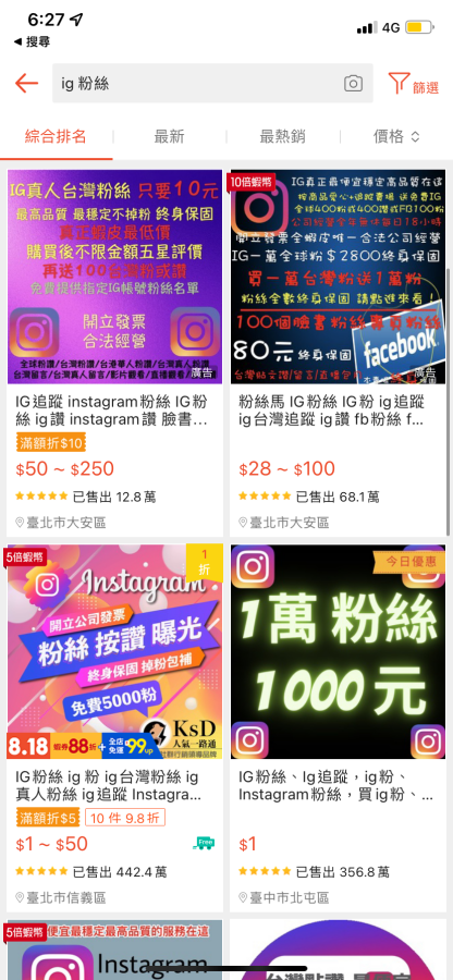 不让买粉了!虾皮 9/12 起禁止贩售‘ 网军 ’等带风向产品 内容图1 潮品文-大潮社旗下实时最新热点娱乐时尚数码等新闻资讯网站! 不让买粉了!虾皮 9/12 起禁止贩售‘ 网军 ’等带风向产品