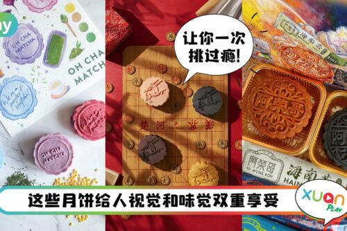 美食 I 2022中秋月饼集结!特色月饼你pick哪个?(持续更新)