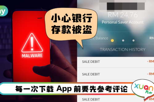 News I 手机有这些App快删掉！马来西亚青年及体育部：8款App可能导致银行户口被盗！
