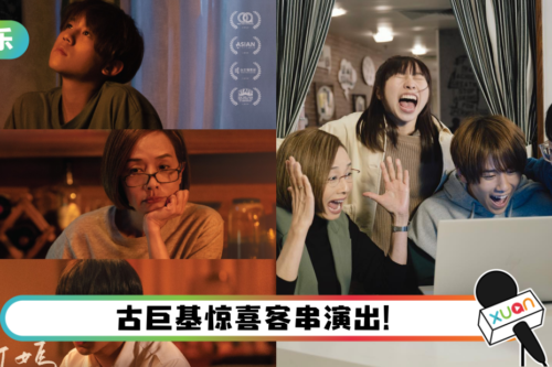 【影评】《阿妈有咗第二个》搞笑又感动！MIRROR 2子献大屏幕处女秀！