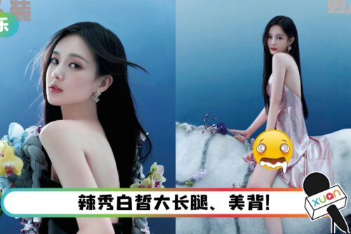 登男性杂志封面! 李一桐裙子高衩开到腿根…火辣骑马超惊艳