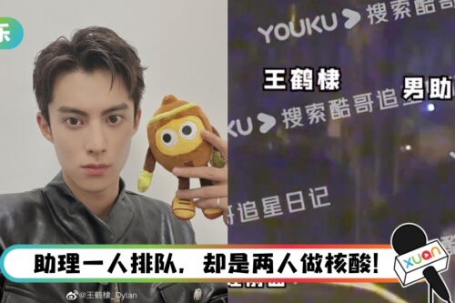 王鹤棣被爆插队做核酸！ 粉丝辩称“代排”…遭网轰：双标