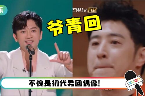 大型回忆杀！ 苏有朋演唱《爱》、《红蜻蜓》…潘玮柏都看哭了