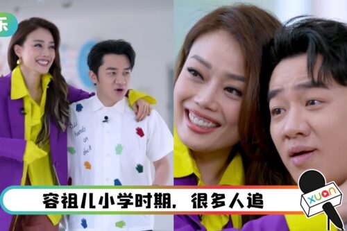 王祖蓝、容祖儿互爆初恋对象！被逼问是否喜欢过对方