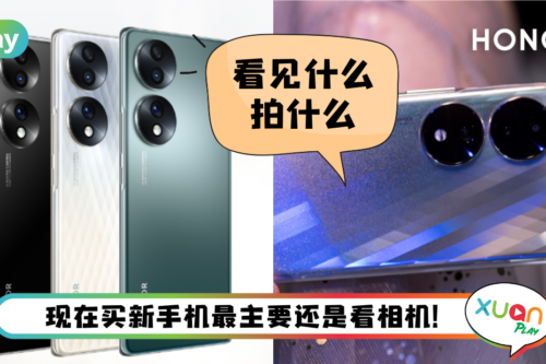 手机 I HONOR发布3款新品！话说这台拍摄功能封神！