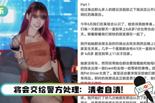 马来西亚女网红被爆劈腿、骗钱！ 火速回应：被抹黑、污蔑