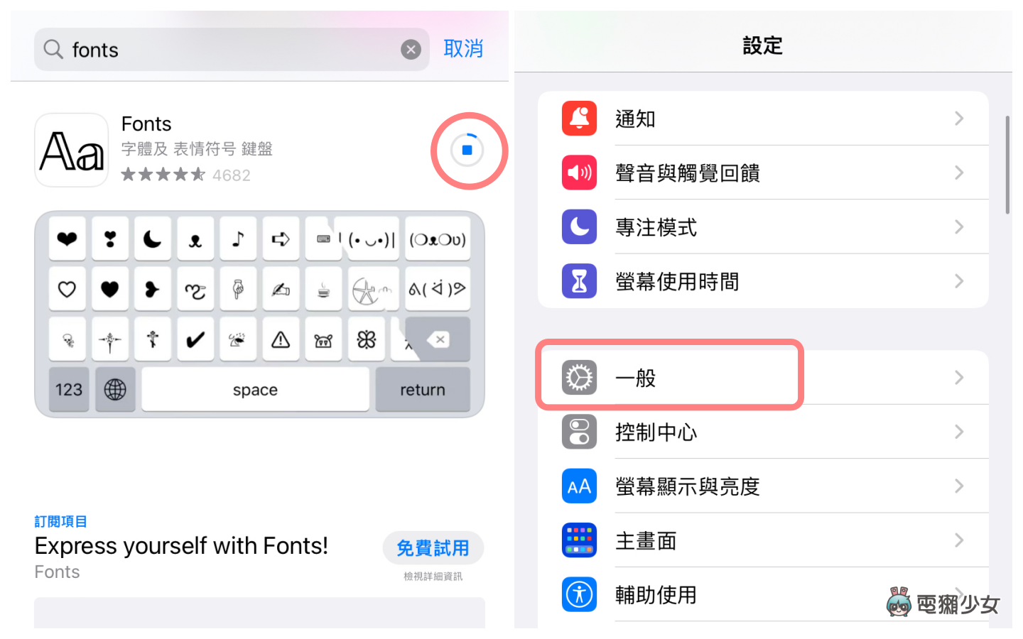 教学|特殊字与符号怎么打?在 iPhone 上增加字体、颜文字键盘 内容图2 潮品文-大潮社旗下实时最新热点娱乐时尚数码等新闻资讯网站! 教学|特殊字与符号怎么打?在 iPhone 上增加字体、颜文字键盘