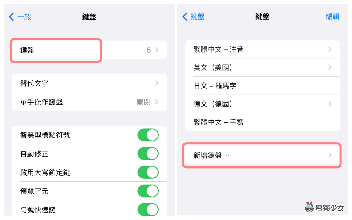 教学|特殊字与符号怎么打?在 iPhone 上增加字体、颜文字键盘 内容图3 潮品文-大潮社旗下实时最新热点娱乐时尚数码等新闻资讯网站! 教学|特殊字与符号怎么打?在 iPhone 上增加字体、颜文字键盘