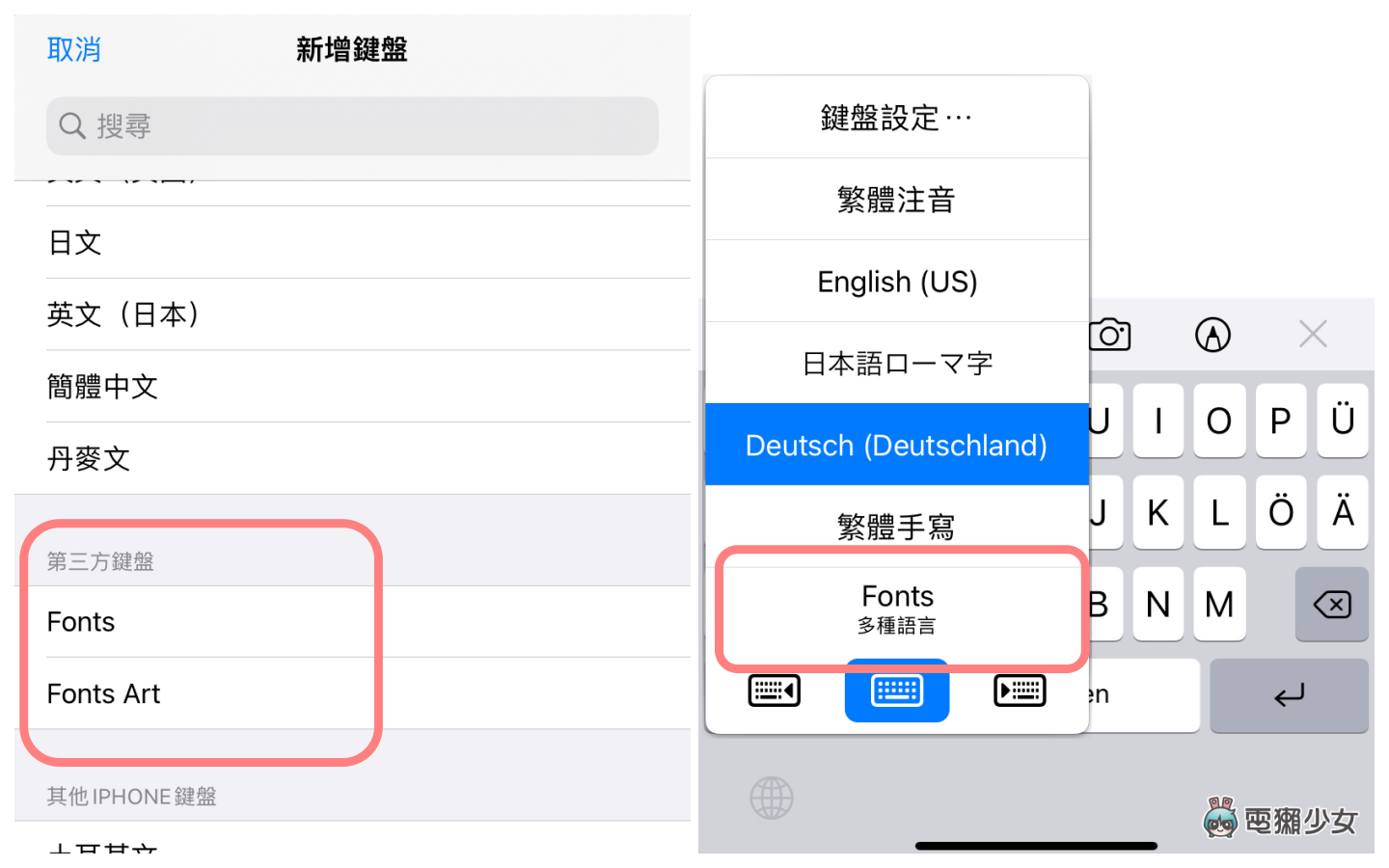 教学|特殊字与符号怎么打?在 iPhone 上增加字体、颜文字键盘 内容图4 潮品文-大潮社旗下实时最新热点娱乐时尚数码等新闻资讯网站! 教学|特殊字与符号怎么打?在 iPhone 上增加字体、颜文字键盘