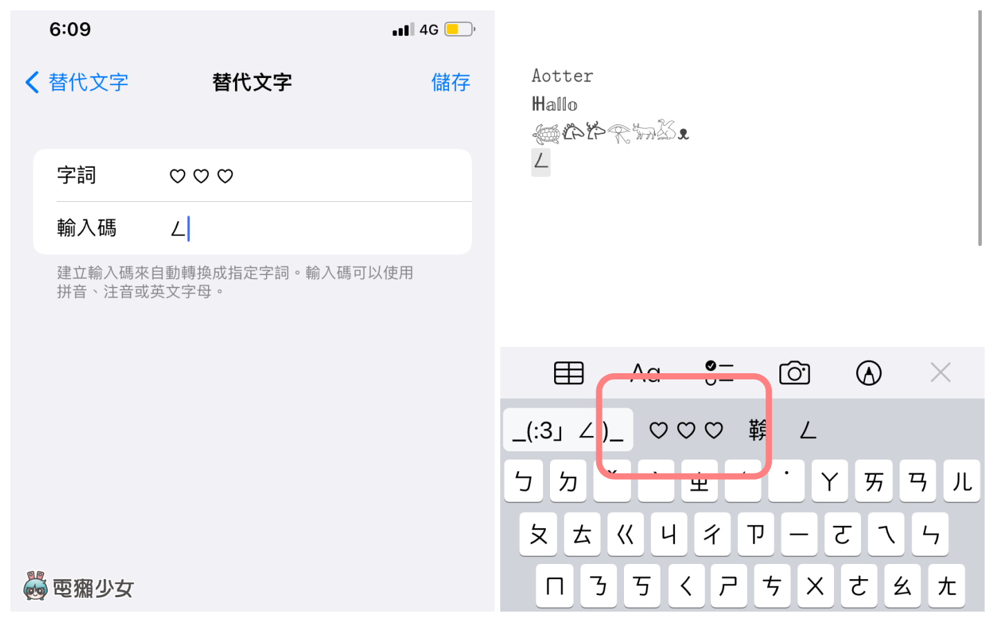 教学|特殊字与符号怎么打?在 iPhone 上增加字体、颜文字键盘 内容图8 潮品文-大潮社旗下实时最新热点娱乐时尚数码等新闻资讯网站! 教学|特殊字与符号怎么打?在 iPhone 上增加字体、颜文字键盘