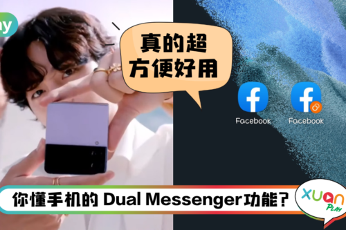 Tips I 如何实现一个App使用两个不同帐户？教你4个步骤开启应用分身！