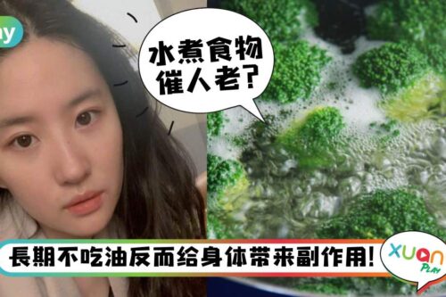 Tips｜吃水煮的食物一定瘦！但这3个健康问题也一定会找上你！