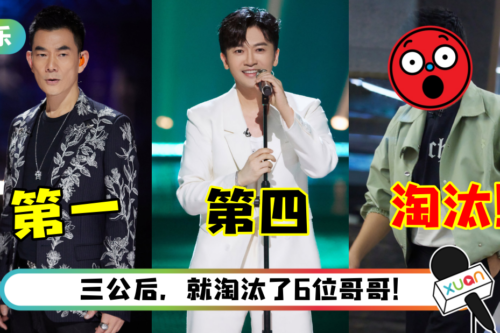 《披荆斩棘》淘汰瓜来了！“新大湾区”的他竟然一轮游