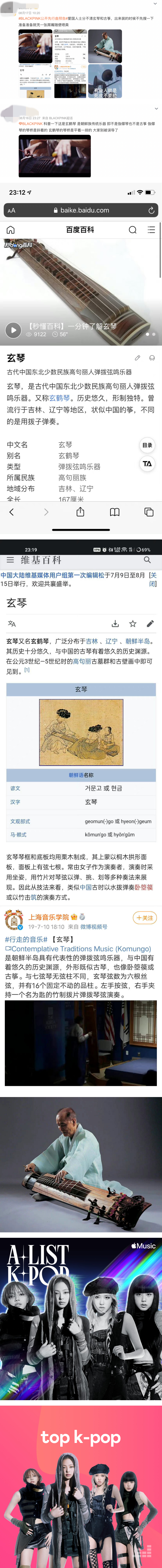 BLACKPINK新歌疑似XX！微博网友狂骂“韩华人偷古筝” 遭自家人打脸了！ 娱乐资讯 图3张