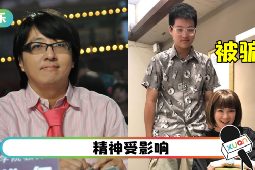 袁惟仁19岁儿被骗走19万后…前妻疑再遇诈骗！