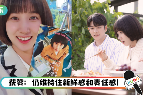 《非常律师禹英禑》朴恩斌自我管控力超强！“爸爸”曝：躲在车上吃饭8个月